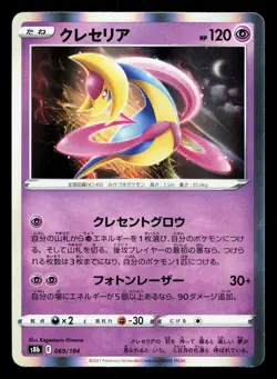 Cresselia 069/184 VMAX Climax NM Japanese Pokemon Card TCG - Image 1