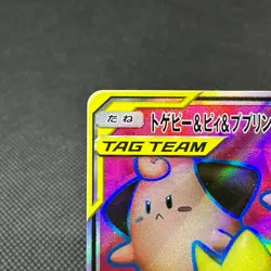 Togepi & Cleffa & Igglybuff GX 185/173 SR SM12a Japanese Pokemon Card #D546 - Image 3