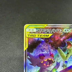 Mega Sableye & Tyranitar GX 102/094 SR SM11 2019 Japanese Pokemon Card #E130 - Image 4