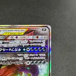 Mega Sableye & Tyranitar GX 102/094 SR SM11 2019 Japanese Pokemon Card #E130 - Image 5