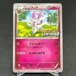 Sylveon 091/XY-P Promo Battle Festa 2014 7Play Point Japanese Pokemon Card #E55E - Image 1