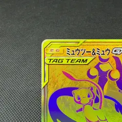 Mewtwo & Mew Tag Team GX 222/173 UR Tag All Stars Japanese Pokemon Card #8517 - Image 4