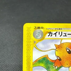Dragonite 094/128 Rare Base Expansion Pack 1st ED Japanese Pokemon Card #951E - Image 3