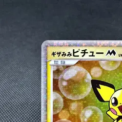 Spiky-eared Pichu M 010/022 Movie Commemoration 2009 Japanese Pokemon Card #1BB8 - Image 3