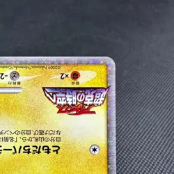 Spiky-eared Pichu M 010/022 Movie Commemoration 2009 Japanese Pokemon Card #1BB8 - Image 4