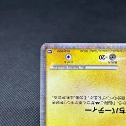 Spiky-eared Pichu M 010/022 Movie Commemoration 2009 Japanese Pokemon Card #1BB8 - Image 5