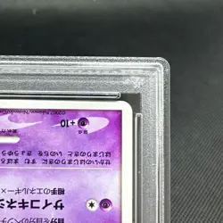 PSA 9 Tree of Beginning's Mew 10th Anniversary Promo Japanese Pokemon Card #0145 - Image 5