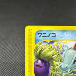 Totodile 021/029 e Starter Deck 1st Edition 2001 Japanese Pokemon Card #FC59 - Image 3