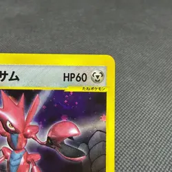 Rocket's Scizor 002/P Promo Trainers Vol. 12 Magazin Japanese Pokemon Card #65A1 - Image 3