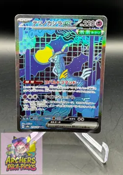 IRON CROWN EX(JP)-NM+-214/187-TERASTAL FESTIVAL EX-SAR-HOLO-SHIPPING INCLUDED! - Image 1