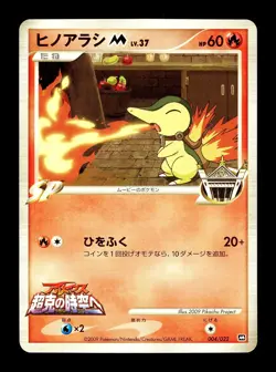 [LP] Cyndaquil M Japanese Movie Pack Promo 004/022 Pokemon A - Image 1