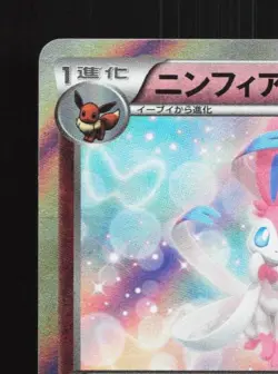 Sylveon 067/096 1st ED LP Rising Fist Japanese Pokemon Card TCG - Image 4