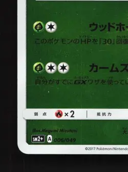 Tapu Bulu 006/049 Reverse NM Facing a New Trial Japanese Pokemon Card TCG - Image 2
