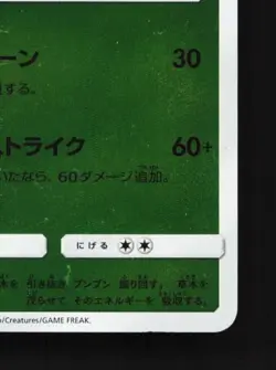 Tapu Bulu 006/049 Reverse NM Facing a New Trial Japanese Pokemon Card TCG - Image 3