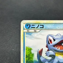 Totodile 036/L-P Promo Free Battle award 2010 Japanese Pokemon Card #7E2C - Image 3