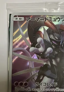 Pokemon Card Armored Mewtwo 365/SM-P PROMO HOLO Japanese New SEALED movie - Image 2