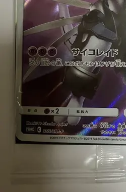 Pokemon Card Armored Mewtwo 365/SM-P PROMO HOLO Japanese New SEALED movie - Image 4