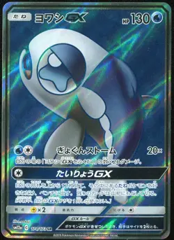 Wishiwashi GX 174/173 Tag Team GX: Tag All Stars Japanese Card - Image 1