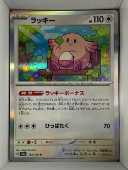 Chansey 113/165 Pokemon Card 151 Japanese Holo - Image 1