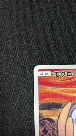 POKEMON CARD GAME JAPANESE Rowlet Munch The Scream 290/SM-P Promo - Image 2