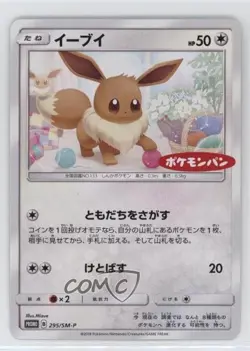 Eevee Japanese Pokemon Sun & Moon SM-P Promo Cards #295/SM-P - Image 1