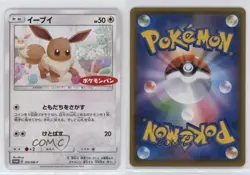 Eevee Japanese Pokemon Sun & Moon SM-P Promo Cards #295/SM-P - Image 3