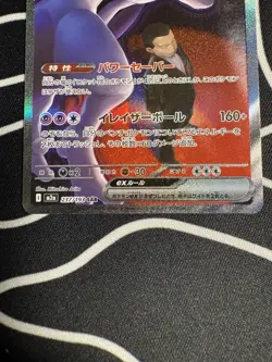 Team Rocket's Mewtwo ex 237/193 M2A MEGA Dream ex Holo Japanese Pokemon Card - Image 4
