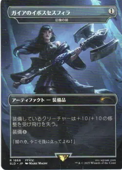 MTG: Secret Lair Drop Series: Gaia's Dark Hammer (Japanese): LP Condition - Image 1