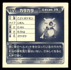 2004 Pokemon Amada Hyper Sticker Cubone Japanese #337 - Image 2