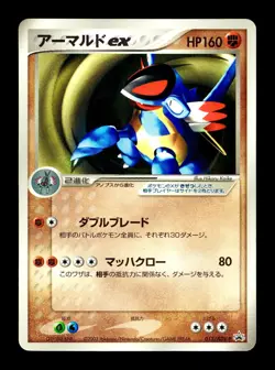[MP] Armaldo Ex Japanese CoroCoro Promo 013/ADV-P Pokemon A - Image 1