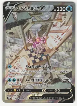 US SELLER Origin Palkia V SR SA 071/067 S10P Space Juggler - Pokemon Japanese - Image 1