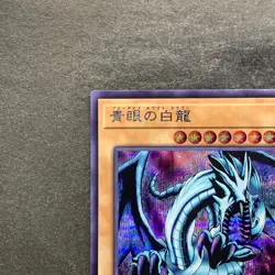 NM Blue-Eyes White Dragon QCAC-JP021 Secret Rare YuGiOh 270 - Image 2