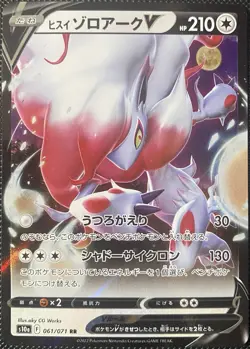 Hisuian Zoroark V 061/071 S10a: Dark Phantasma Holo (Japanese) - Pokemon Card - Image 1