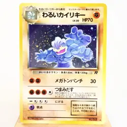 LP-) Dark Machamp Team Rocket Holo No.068 Pokemon Card Japanese z280-233 - Image 1