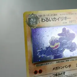 LP-) Dark Machamp Team Rocket Holo No.068 Pokemon Card Japanese z280-233 - Image 3