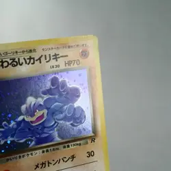 LP-) Dark Machamp Team Rocket Holo No.068 Pokemon Card Japanese z280-233 - Image 4