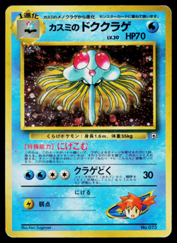 MISTY'S TENTACRUEL *SWIRL* No.073 GYM CHALLENGE JAPANESE POKEMON TCG - Image 1