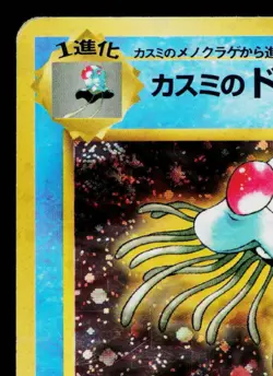 MISTY'S TENTACRUEL *SWIRL* No.073 GYM CHALLENGE JAPANESE POKEMON TCG - Image 2
