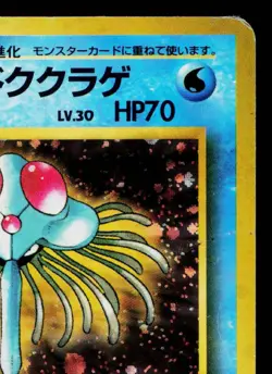 MISTY'S TENTACRUEL *SWIRL* No.073 GYM CHALLENGE JAPANESE POKEMON TCG - Image 3