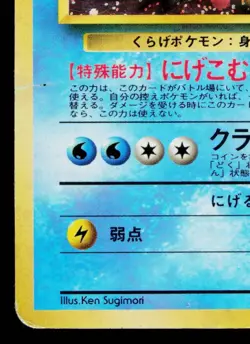 MISTY'S TENTACRUEL *SWIRL* No.073 GYM CHALLENGE JAPANESE POKEMON TCG - Image 4