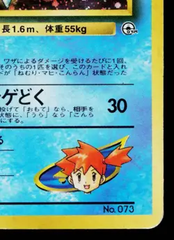 MISTY'S TENTACRUEL *SWIRL* No.073 GYM CHALLENGE JAPANESE POKEMON TCG - Image 5