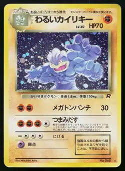 Dark Machamp No. 068 Holo Rare Team Rocket Pokemon Japanese Heavily Played - Image 1