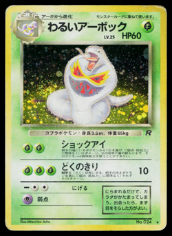 DARK ARBOK No.024 TEAM ROCKET JAPANESE POKEMON TCG - Image 1