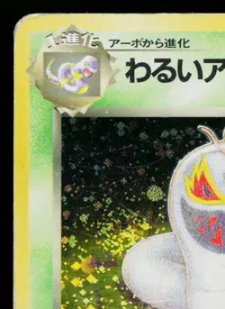 DARK ARBOK No.024 TEAM ROCKET JAPANESE POKEMON TCG - Image 2