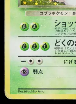 DARK ARBOK No.024 TEAM ROCKET JAPANESE POKEMON TCG - Image 4