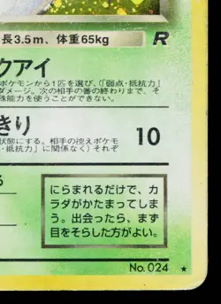 DARK ARBOK No.024 TEAM ROCKET JAPANESE POKEMON TCG - Image 5