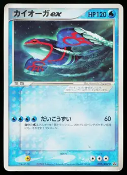Kyogre EX 001/ADV-P Promo CoroCoro Pokemon Japanese Heavily Played - Image 1