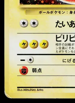 ELECTRODE No.101 POKEMON JUNGLE JAPANESE POKEMON TCG - Image 4