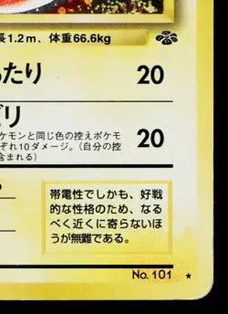 ELECTRODE No.101 POKEMON JUNGLE JAPANESE POKEMON TCG - Image 5