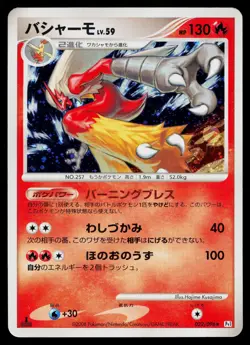 Blaziken 022/096 Holo Rare Galactics Conquest Pokemon Japanese Heavily Played - Image 1